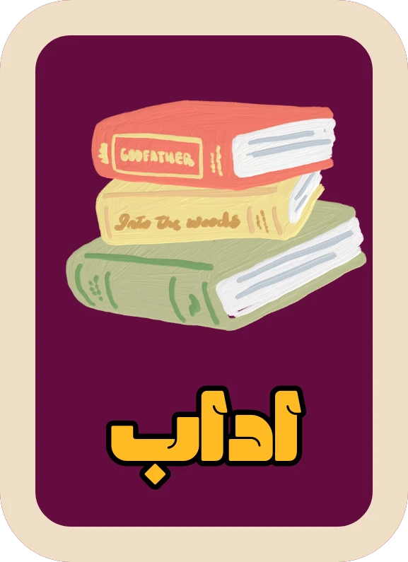 اداب