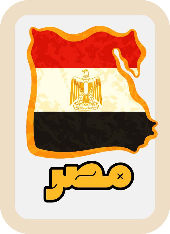 مصر