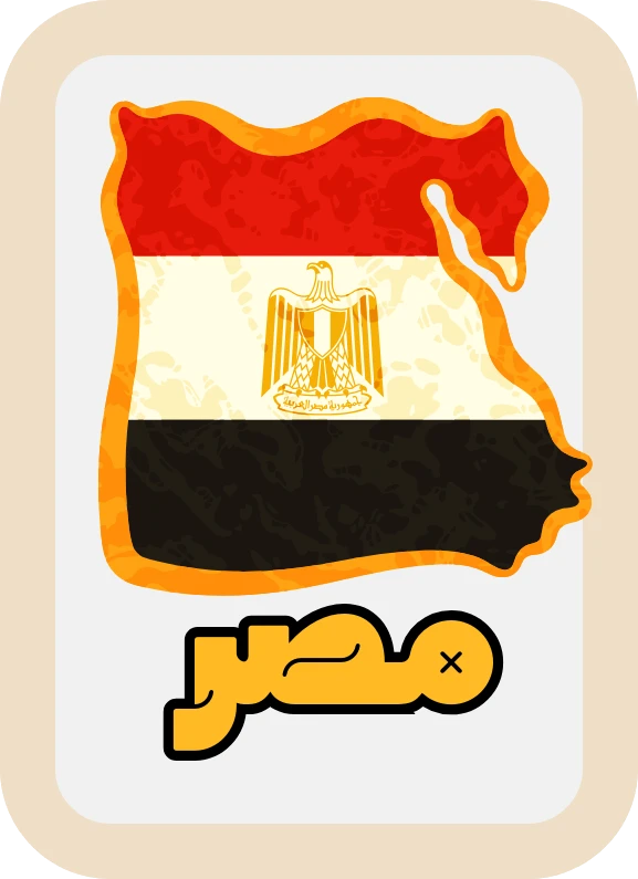 مصر