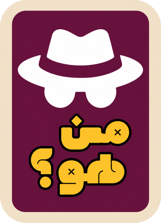 من هو